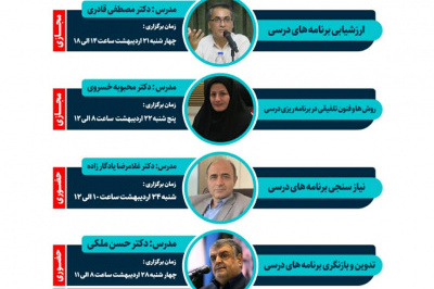 برگزاری دوره های دانش افزایی به مناسبت هفته سرآمدی آموزش