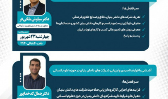 برگزاری سی و نهمین دورۀ دانش افزایی و توانمندسازی اعضای هیأت علمی دانشگاه