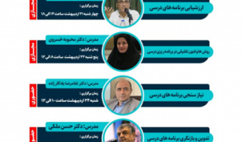 برگزاری دوره های دانش افزایی به مناسبت هفته سرآمدی آموزش