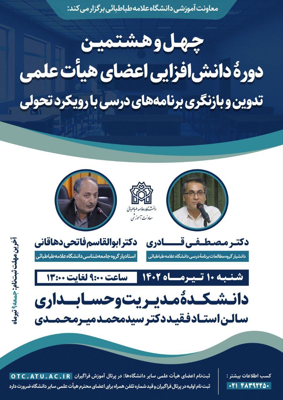 گزارش تصویری/ دوره دانش افزایی تدوین و بازنگری برنامه های درسی با رویکرد تحولی