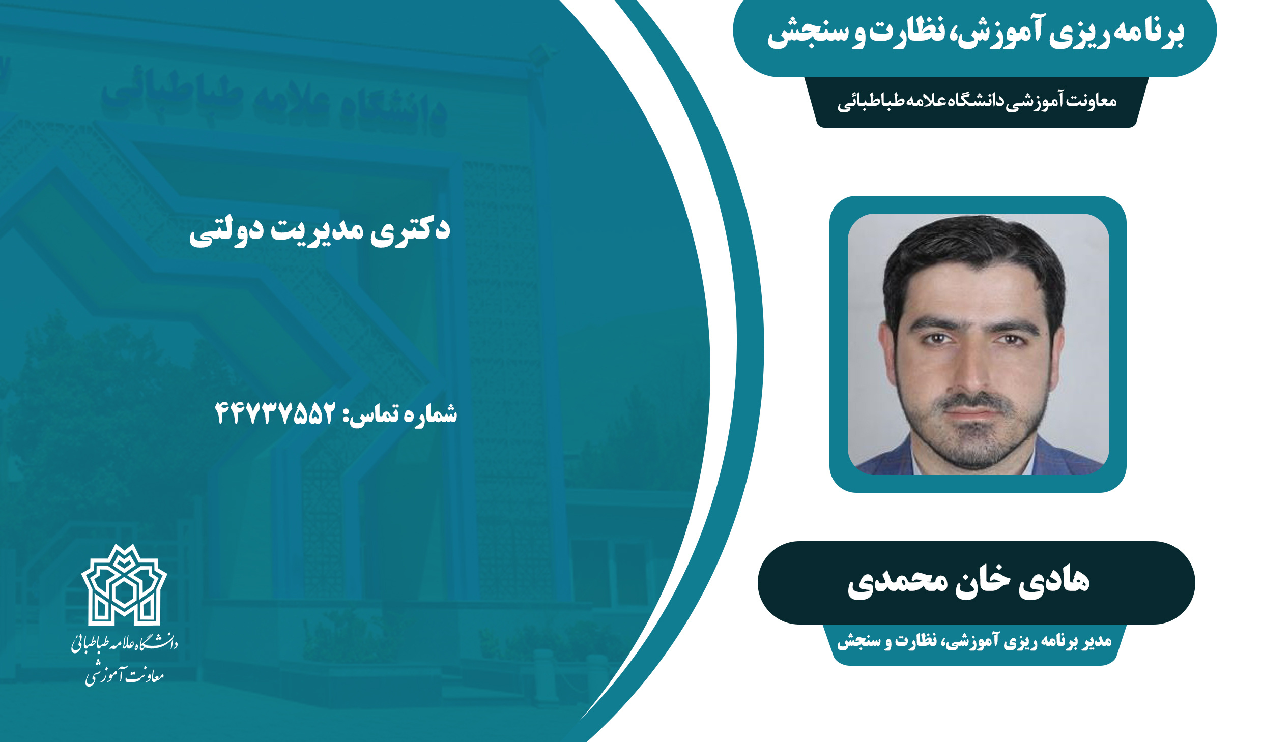 معرفی مدیر برنامه ریزی آموزش، نظارت و سنجش